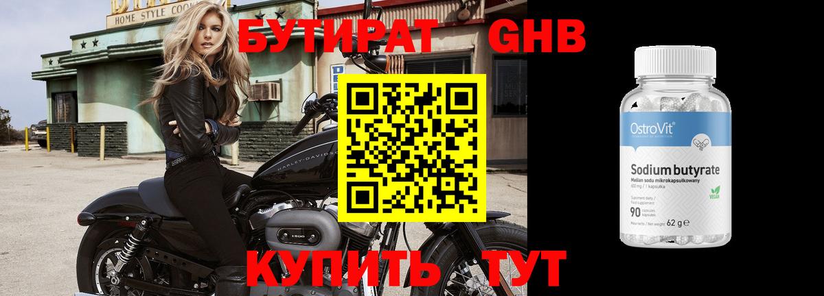 Шебекино  Бутират BDO  Вход с VPN 