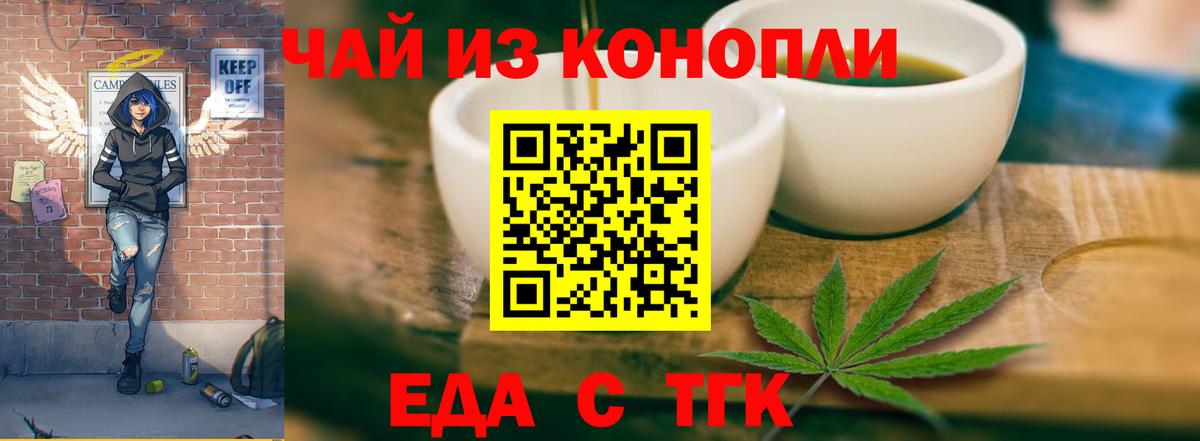 Шебекино  Печенье с ТГК конопля  Вход с VPN 