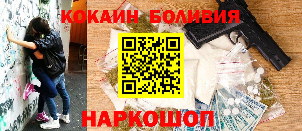 Cocaine Эквадор  Cocaine FishScale  КОКАИН  Шебекино  Вход с VPN 