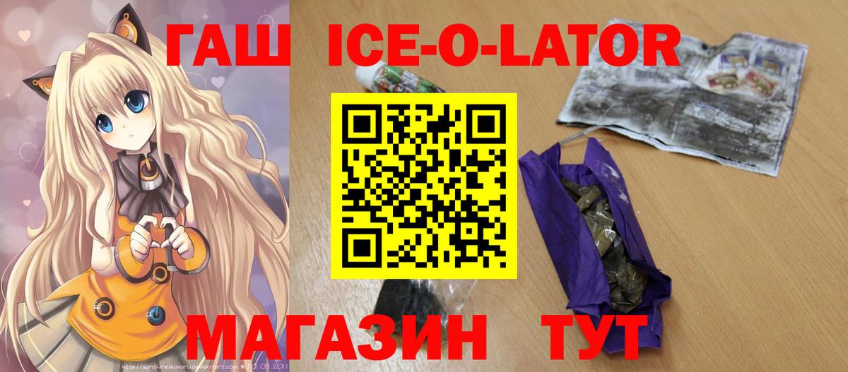 Шебекино  ГАШ  Вход с VPN  наркотики  ГАШ гашик  ГАШ Ice-O-Lator 