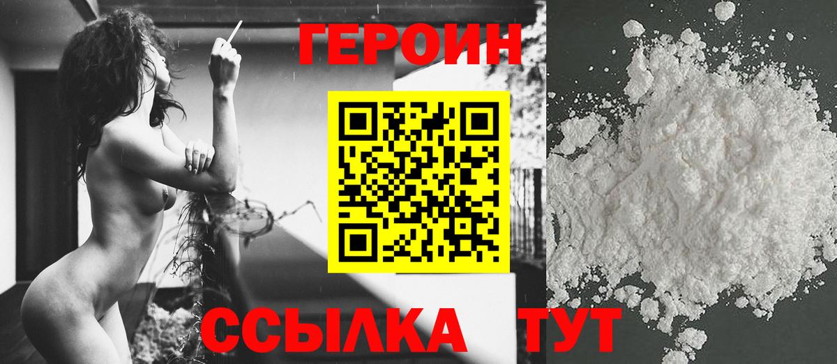 ГЕРОИН Афган Шебекино