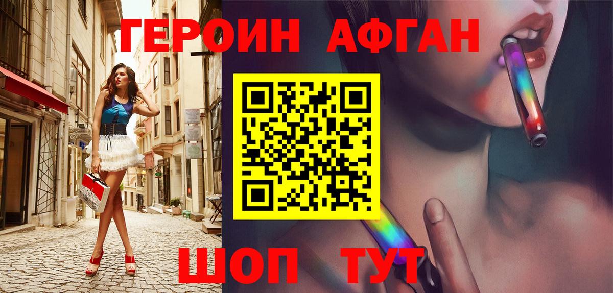 ГЕРОИН  ГЕРОИН афганец  Вход с VPN  Шебекино 