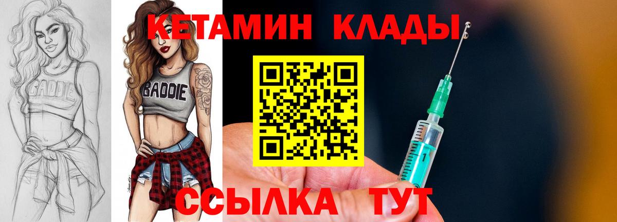 КЕТАМИН ketamine  Вход с VPN  Шебекино  Кетамин ketamine 