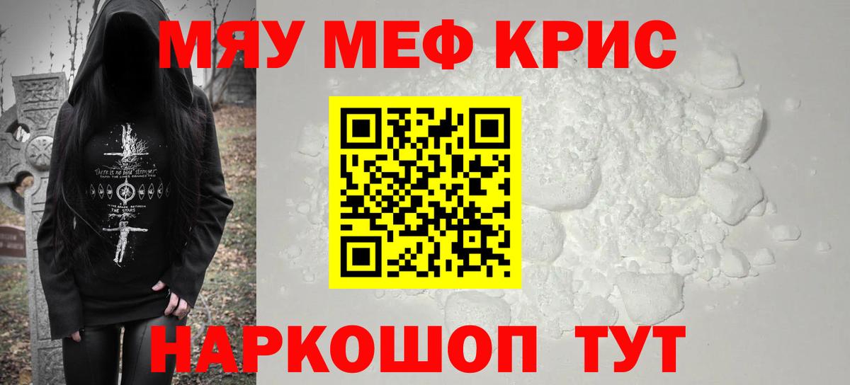 Мефедрон мука Шебекино