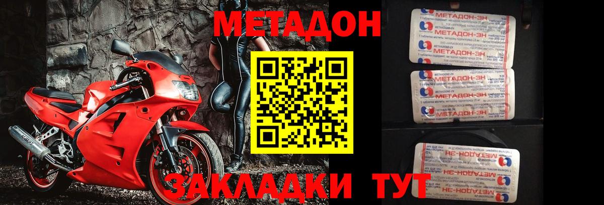 Метадон methadone  МЕТАДОН methadone  Вход с VPN  Шебекино 